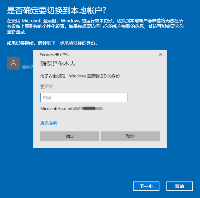 Win10账户进行设置与更改步骤
