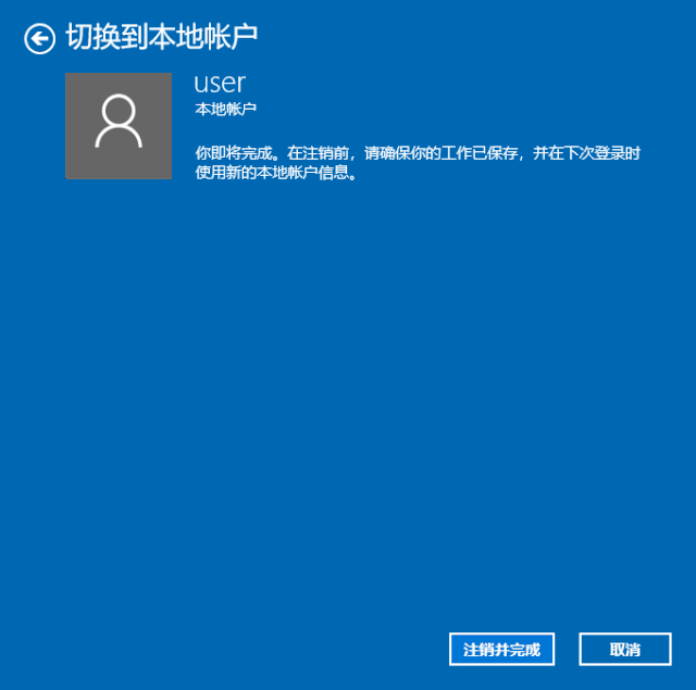 Win10账户进行设置与更改步骤