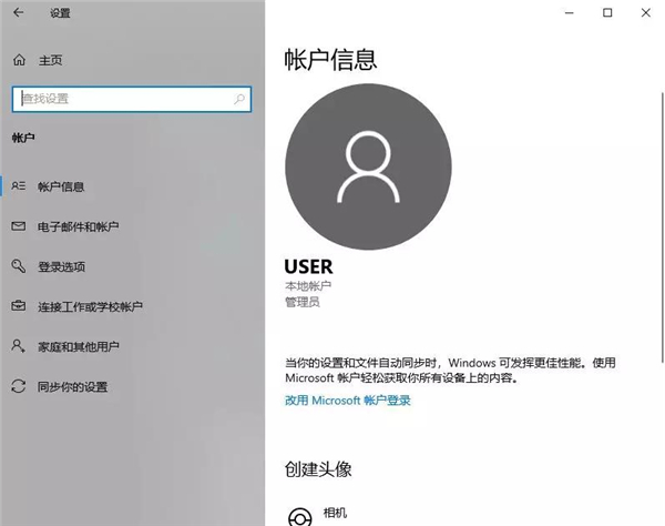 Win10账户进行设置与更改步骤