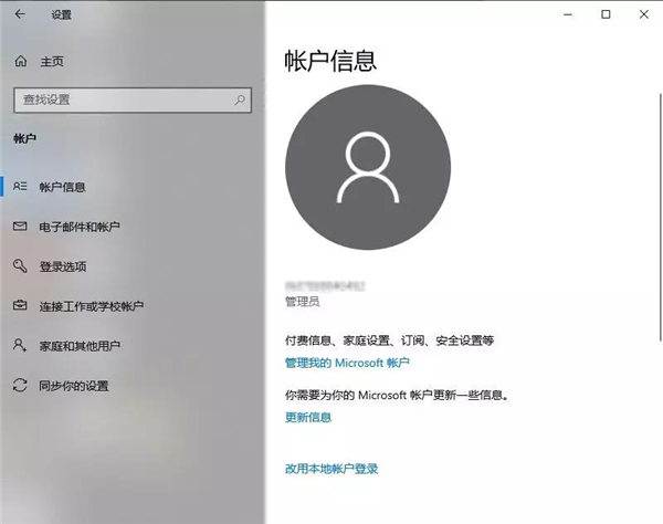 Win10账户进行设置与更改步骤
