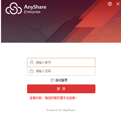 爱数anyshare基础版V6.0