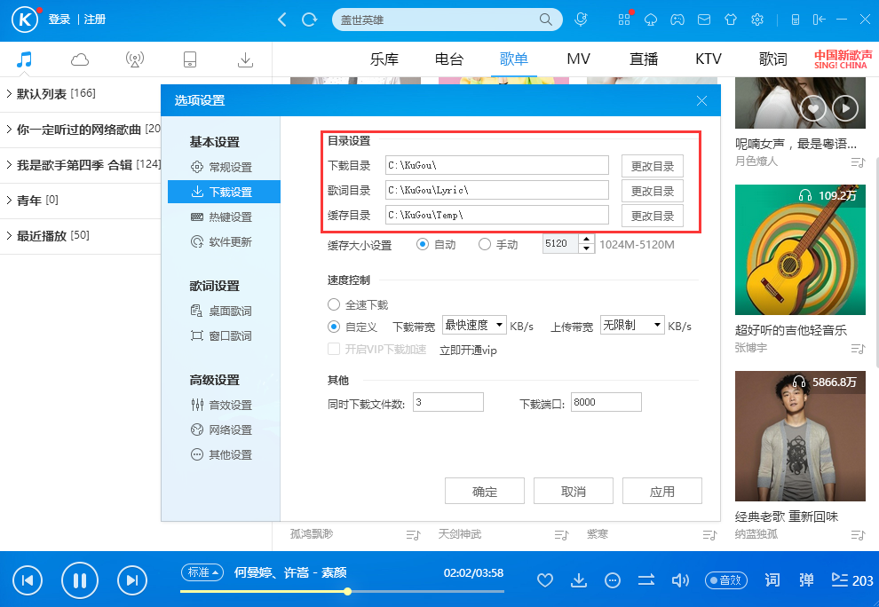  酷狗音乐网页版V9.2