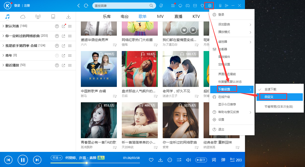  酷狗音乐网页版V9.2