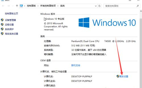 Win10更改计算机名称的方法