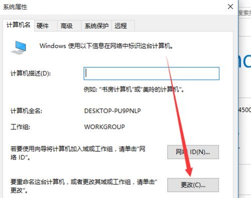 Win10更改计算机名称的方法