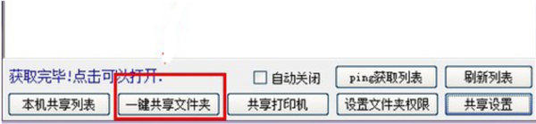 Win10局域网共享工具怎么用