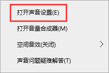 Win10录音设备怎么设置