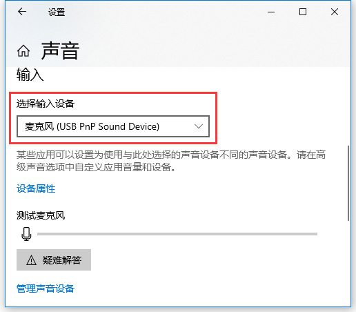 Win10录音设备怎么设置