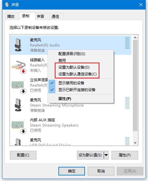 Win10录音设备怎么设置
