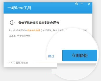 腾讯手机管家一键root下载