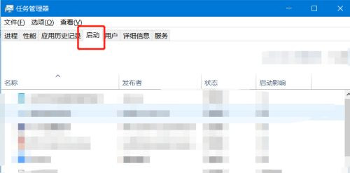 Win10任务管理器没有启动选项卡怎么修复