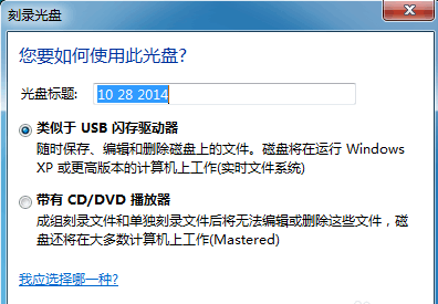 Win10刻录光盘的简单步骤