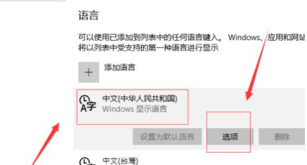 Win10输入法设置方法