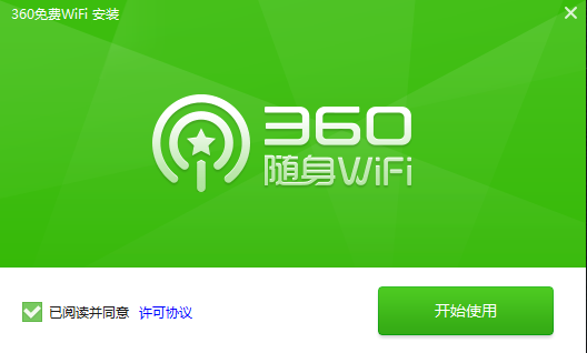 360免费WiFiV5.3