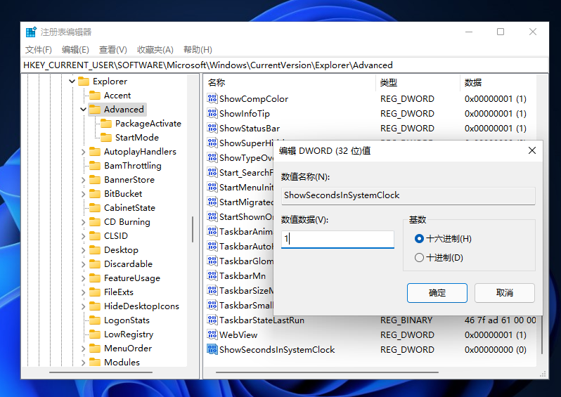 win10如何设置时间显示秒
