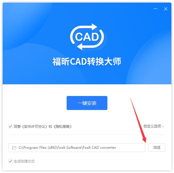 福昕CAD转换大师v1.0.1926.192