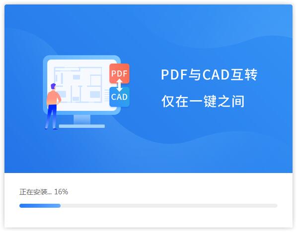 福昕CAD转换大师v1.0.1926.192