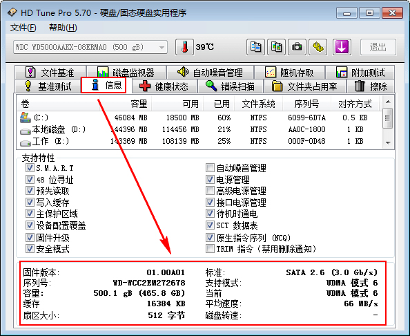 HD Tune Pro怎么用