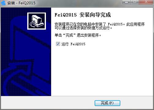 飞秋软件免费版V5.1