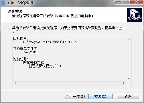飞秋软件免费版V5.1
