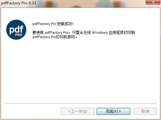PdfFactory pro注册码v8.05