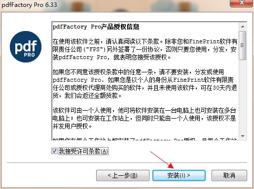 pdffactory pro虚拟打印机v8.05