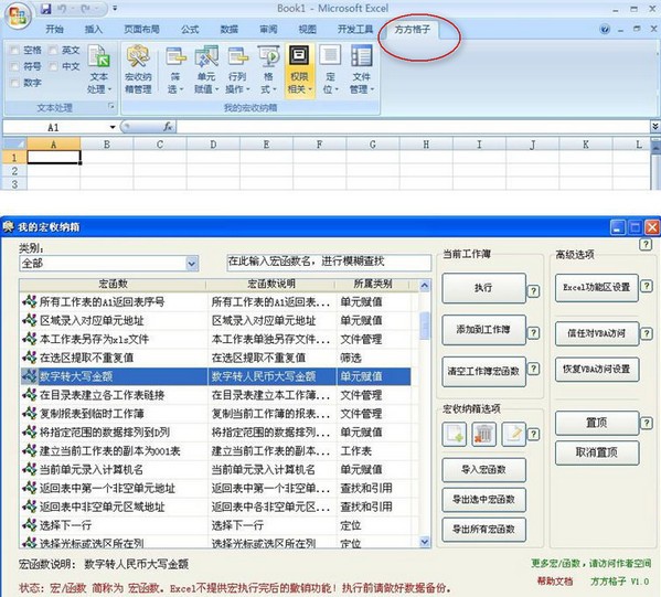 方方格子Excel工具箱V3.6