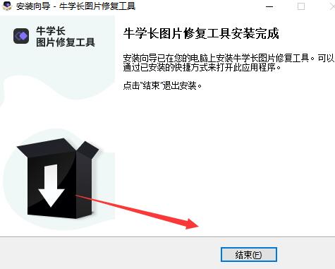 牛学长图片修复工具v1.1.0.1下载