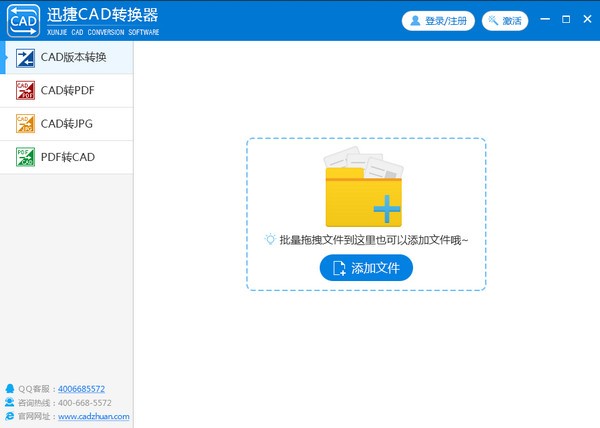 迅捷CAD转换器离线版V2.6