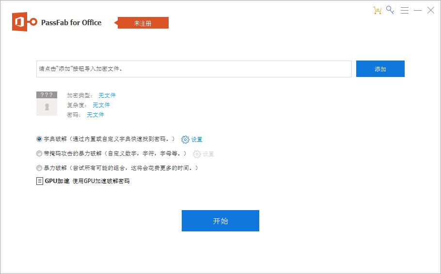 PassFab for Office中文版 V8.5.0.9