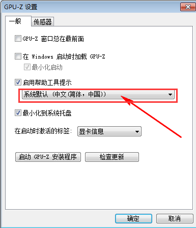 gpu-z怎么更换为中文