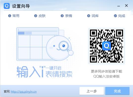 QQ输入法纯净版v5.3.3208.4下载