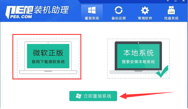 PE吧装机助理v9.52.0.0