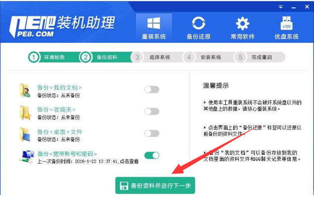 PE吧装机助理v9.52.0.0