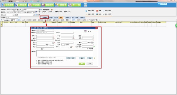 LINUO极致订单打印管理系统v21.03.16.16