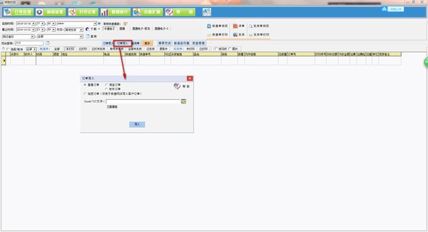 LINUO极致订单打印管理系统v21.03.16.16