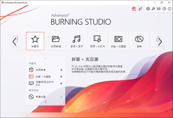 Ashampoo Burning StudioV23.0