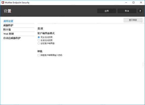 McAfee Endpoint Security下载