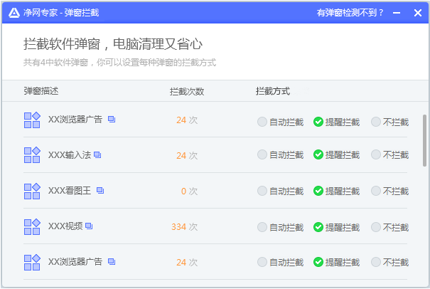 净网专家v1.0.329.160下载