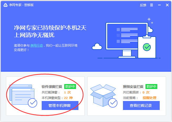 净网专家v1.0.329.160下载