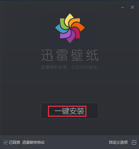 迅雷壁纸最新版v1.0.3.72