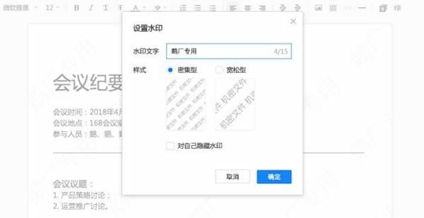 腾讯文档v2.2.29下载