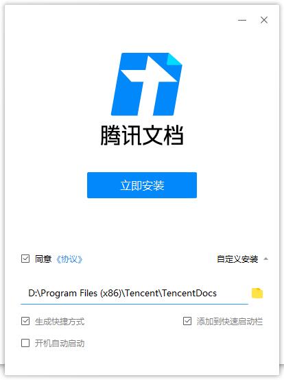 腾讯文档v2.2.29下载