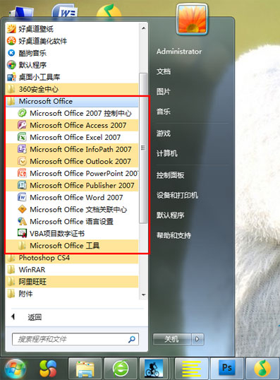 office2007安装包下载