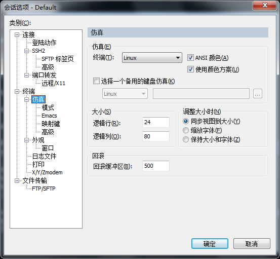 SecureCRT 怎么配置颜色