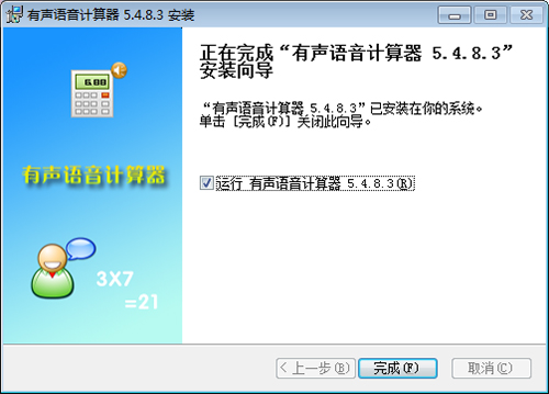 有声语音计算器最新版v5.4.8.3
