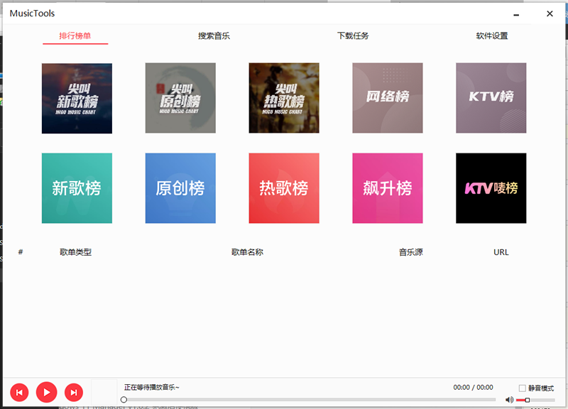 MusicTools网页版V1.9