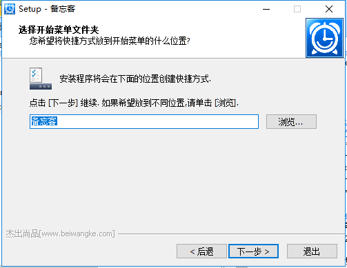 备忘客v4.4.0.518下载