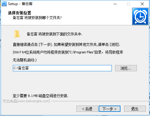 备忘客v4.4.0.518下载