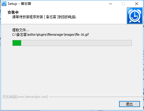 备忘客v4.4.0.518下载